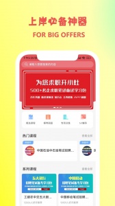 职小灶app
