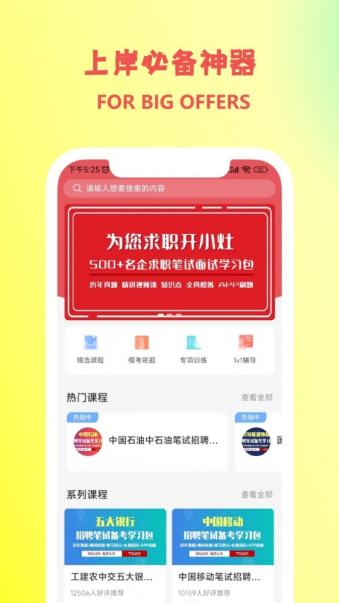 职小灶app