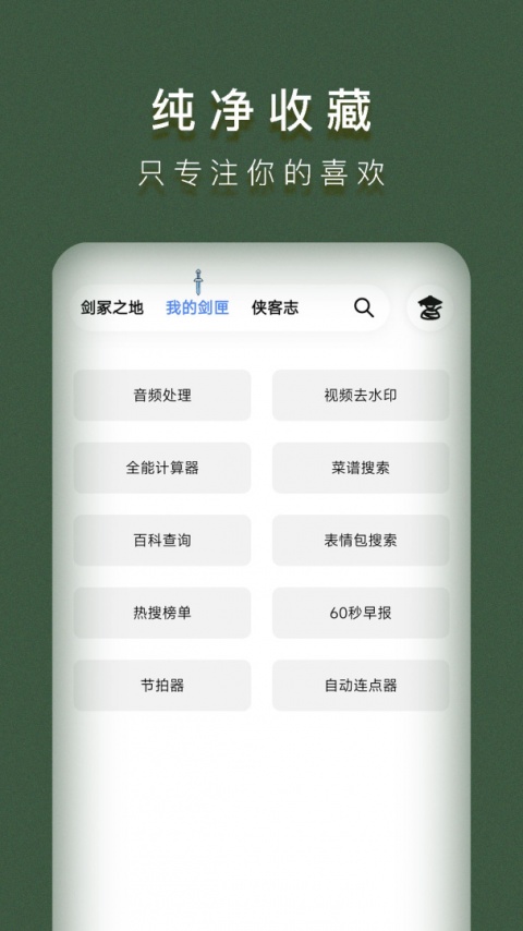 侠客工具箱app