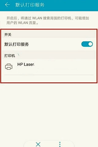 HP打印服务插件官方版