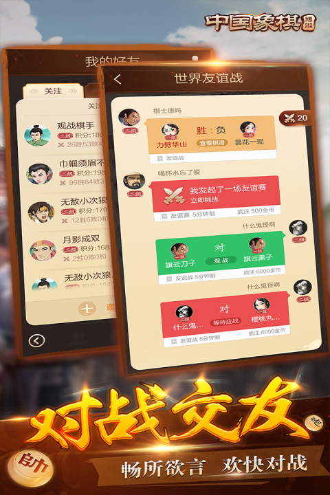 博雅中国象棋官方版