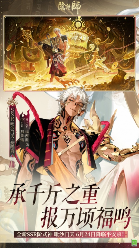 阴阳师最新版