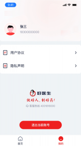 好医生药业app