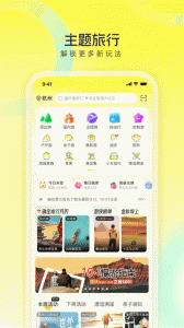 游侠客旅行app