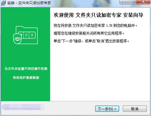 文件夹只读加密专家