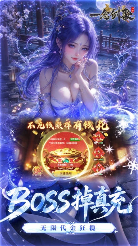 一念剑歌0.1折版本