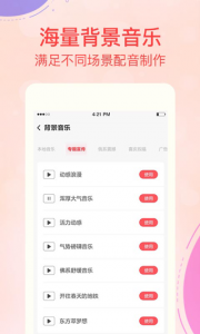 文字转语音配音app