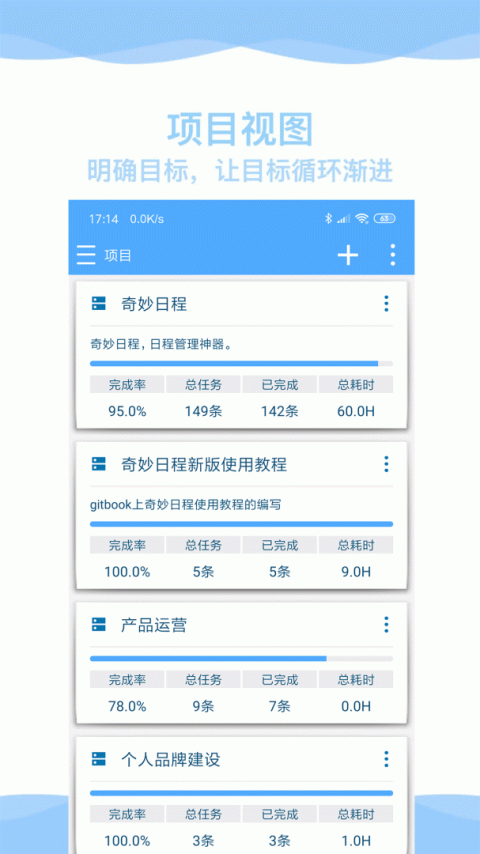奇妙日程app