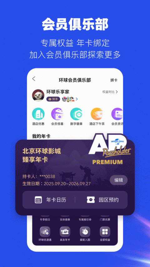 北京环球度假区门票app