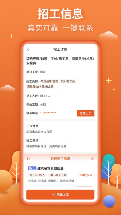 今日招工app