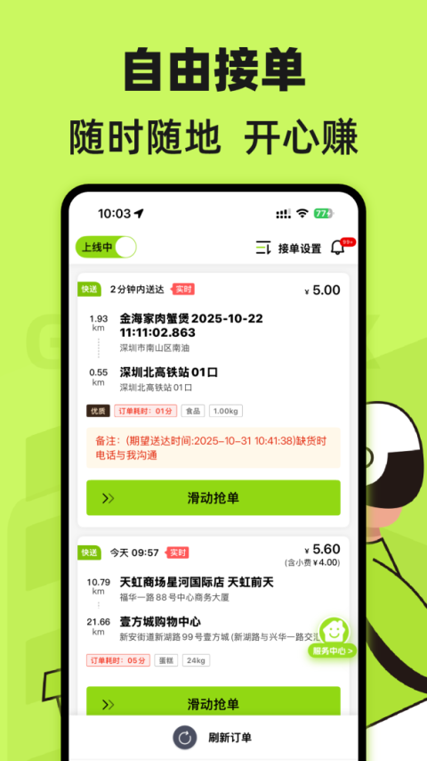 裹小递配送员app