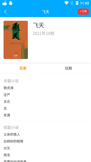 看刊宝免登录版