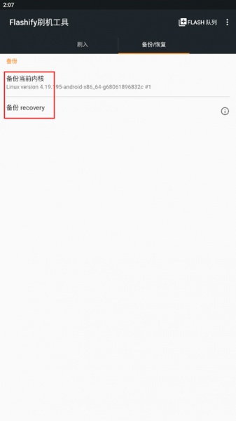 Flashify刷机工具