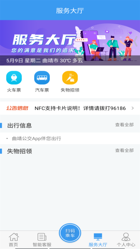 曲靖公交app