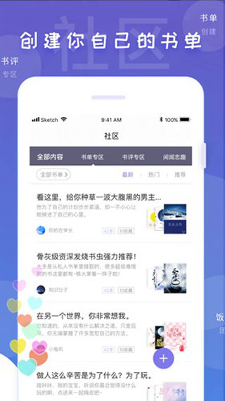 饭团看书去广告版