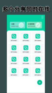 多开分身app