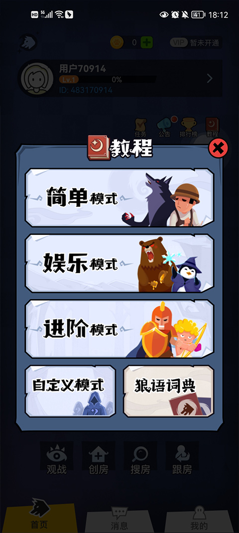口袋狼人杀最新版