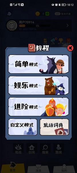 口袋狼人杀安卓版