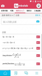 symbolab手机版