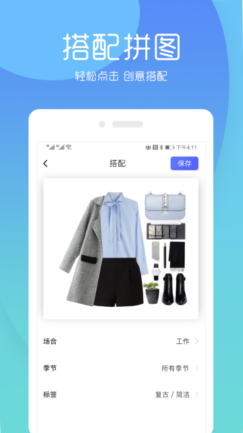极简衣橱最新版