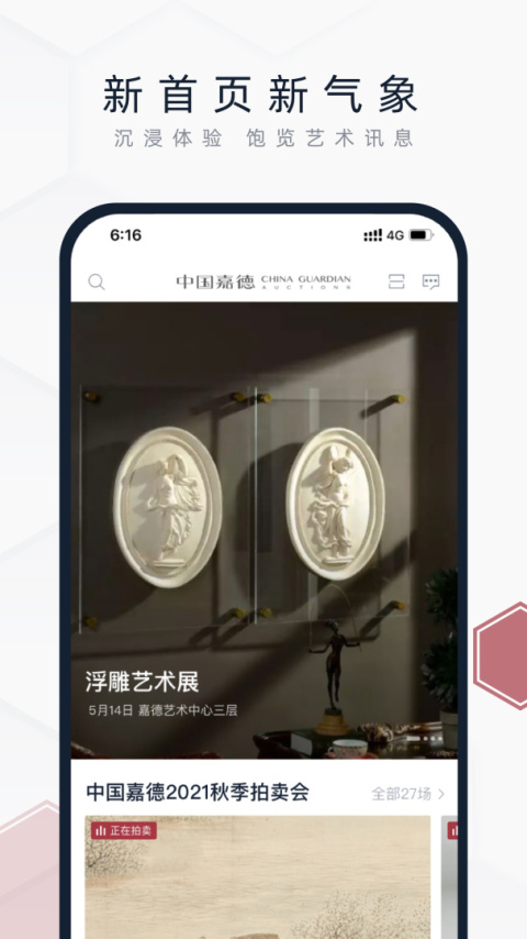 中国嘉德拍卖app