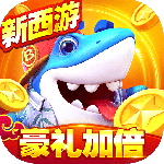 捕鱼大世界3d版