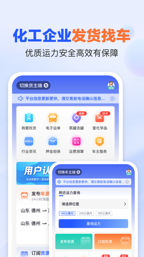 易罐危险品货运平台