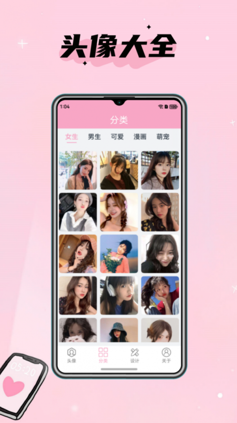 头像设计大全官方版