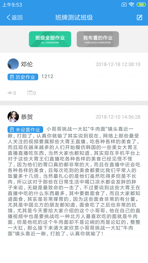 爱上学教师版app