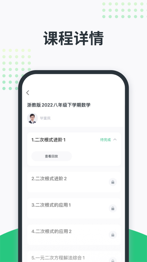 开课啦app