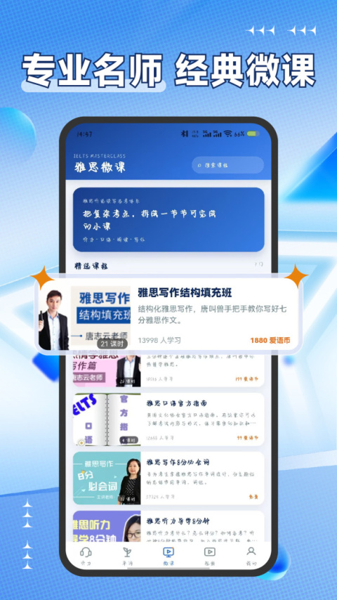 雅思听力app