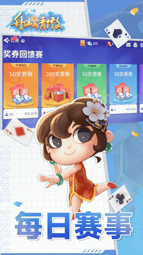 舟山清墩最新版