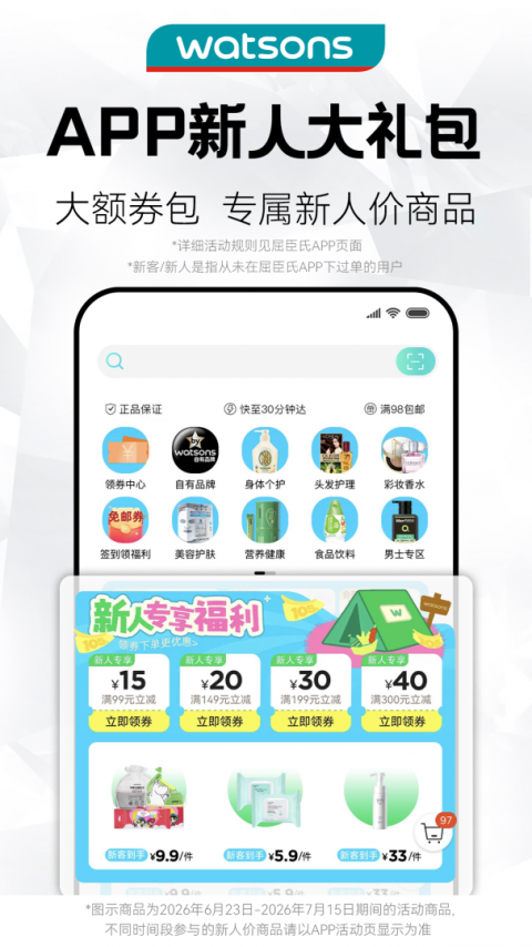 屈臣氏app