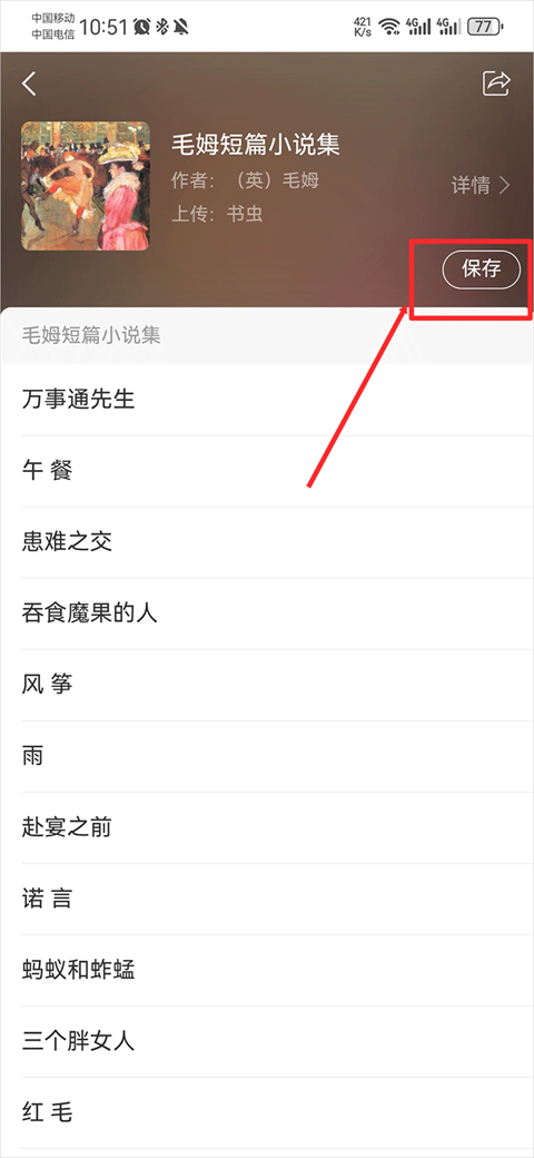 移动图书馆app