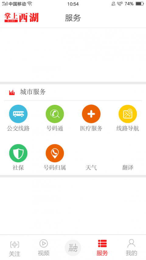 掌上西湖最新版