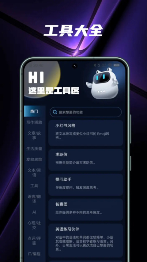 AI百科小能手app