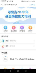 湖北医教app