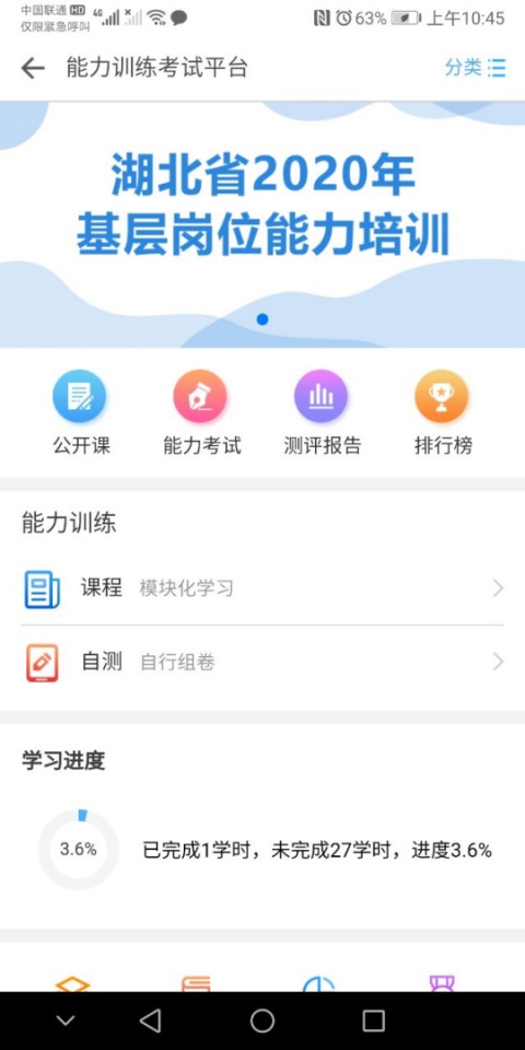 湖北医教app