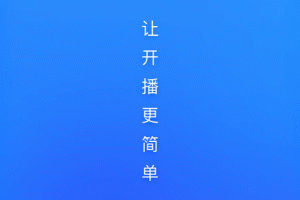 鹅直播app