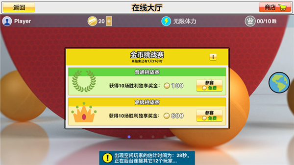 虚拟乒乓球官方正版