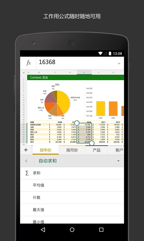 Microsoft Excel官方版