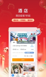 携程旅行手机版