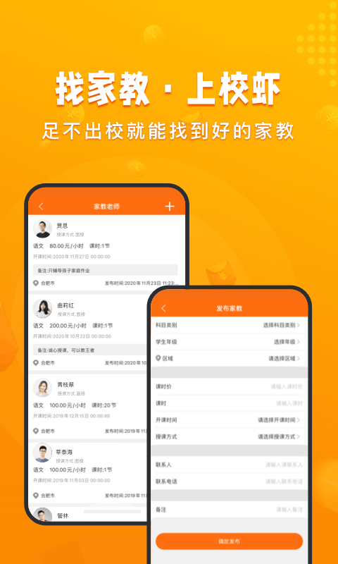 校虾最新版
