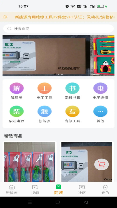修车神汽app