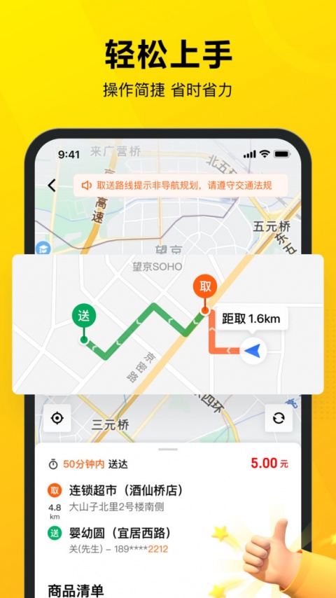 美团众包骑手app