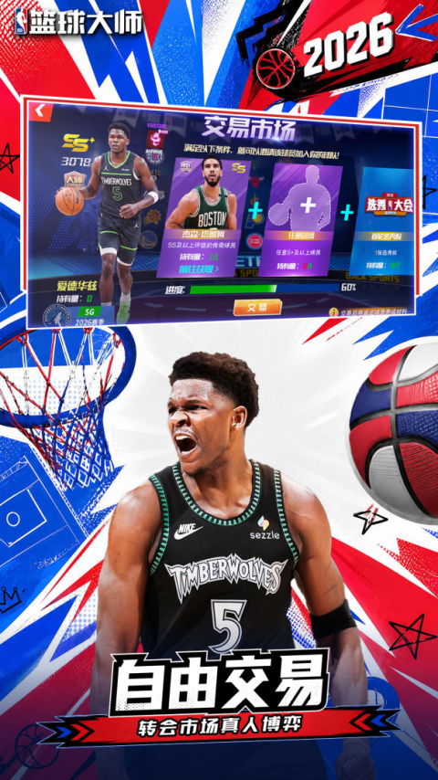 NBA篮球大师微信登录版