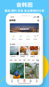 奋斗在韩国app