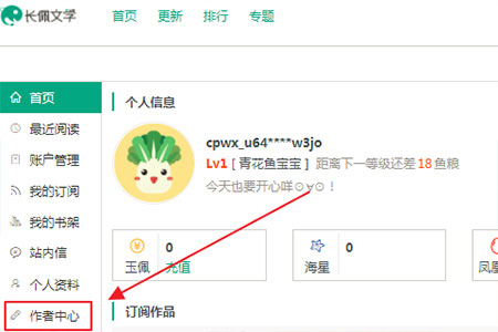 长佩文学城手机版