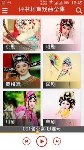 评书相声戏曲全集app