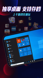 达龙云电脑手机版